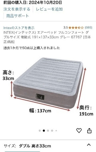 エアマット　ダブルサイズ　インテックス
