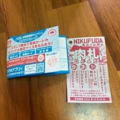 クーポン券　