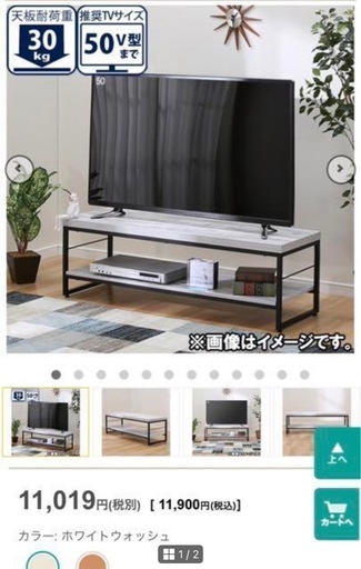 ニトリ ローボード ステイン 120 ホワイト　テレビ台　120×40×40