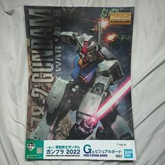 【一番くじ】ガンプラビジュアルボード