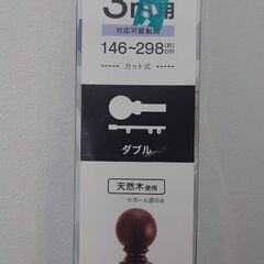 【新品】ニトリ カーテンレール カーテンポール ウッド