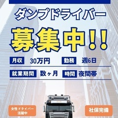 🟦４トンダンプドライバー🟦急募🟦石山東