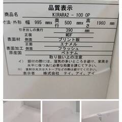 【愛品倶楽部柏店】テイ。アイ。アイ 2枚スライド扉キッチンボード KARARA2-100OP 調湿材であるモイスを採用 / フルオープン＆ソフトクローズ機能つきの画像