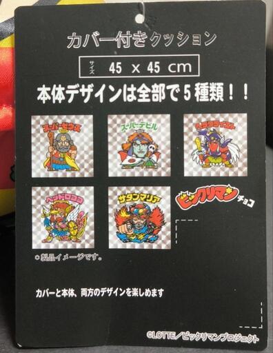 新品未使用】ビックリマン カバー付きクッション ヘラクライスト