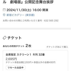 森且行　舞台挨拶　２枚　
11/30(土)16:00 映画　約束...