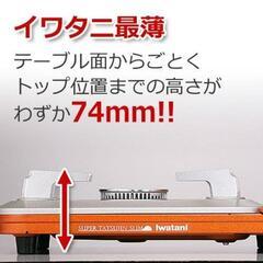 ☆ほぼ未使用☆ 薄型 カセットコロ　※Iwatani イワタニ 卓上 ガス コンロ　〜配達可能〜   ②の画像