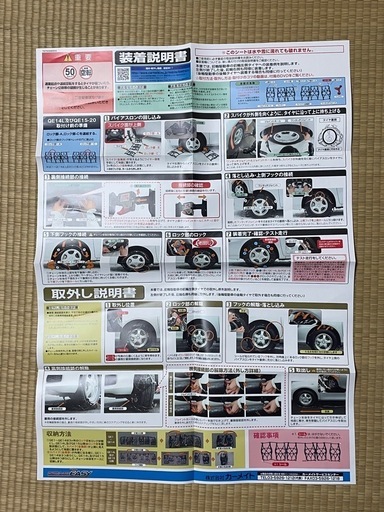 非金属タイヤチェーン　カーメイトQE16L