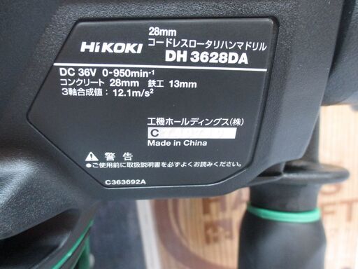 HiKOKI ハイコーキ DH3628DA（2WPZ） ハンマドリル  バッテリー18・36V 充電器付 【ハンズクラフト宜野湾店】