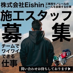 工業用モノレールの現場作業員｜月給25万円~