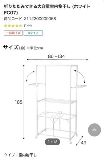 【売約済】
ニトリ　折りたたみできる大容量室内物干し