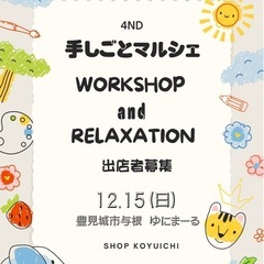 ⭐️出店者募集中⭐️