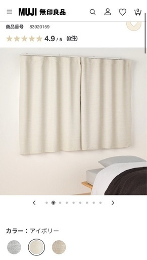 無印良品 MUJI　両開きカーテン＋レースセット