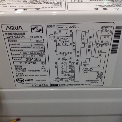 「ジモティー見た」で5％OFF！【7kg全自動洗濯機】7kg全自動洗濯機 AQUA ｱｸｱ　AQW-GS70H 7kg 2020年製: