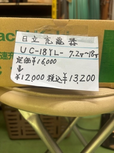 日立急速充電器UC 18YL