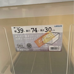 衣装ケース　1個　幅約39㎝×奥行約74㎝×高さ約30㎝