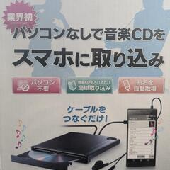 スマホへ音楽取り込み