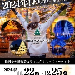 北九州初上陸‼️クリスマスマーケット🪅