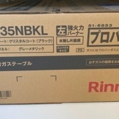 プロパンガス　二口コンロ