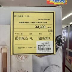 ★ジモティー割あり★多機能串焼きｸﾞﾘﾙ器/iroom/クリ-ニング済み/HG-3907の画像
