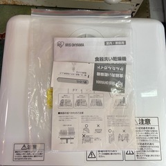 【リサイクルサービス八光】2020年製　アイリスオーヤマ　食器洗い乾燥機 ホワイト ISHT-5000-Wの画像