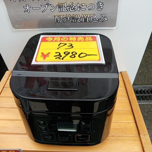 お店来店でお値引き可能　毎日フリマ開催中　炊飯器