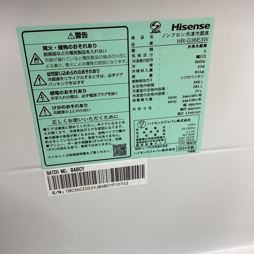 【取りに来られる方限定！！】Hisense 2024年製　3ドア冷蔵庫