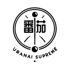 占いの店 スプリーム