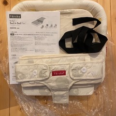 ファルスカ ベッドインベッド　Flex  　
