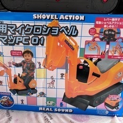 おもちゃ 乗用マイクロショベル　コマツPC01の画像