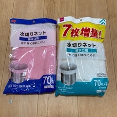 水切りネット