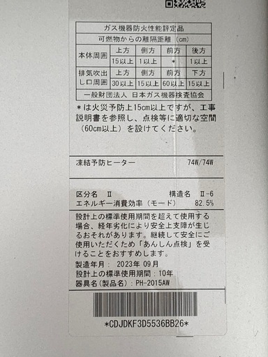パロマ ガス給湯器 2023年製 リモコン付き