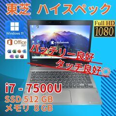 バッテリー◎ フルHD 12.5 東芝 2in1 タブレットPC...
