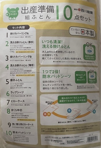 【受付中】西川ふとん　ベビー布団　10点セット　東京西川産業