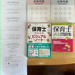 保育士試験