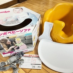 バンボ　bumbo