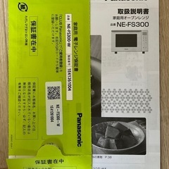 電子レンジ オーブン Panasonic お値下げしました(*^^*)の画像