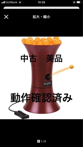 アイポンi Pong PRO 卓球トレーニングマシン