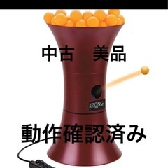 アイポンi Pong PRO 卓球トレーニングマシン