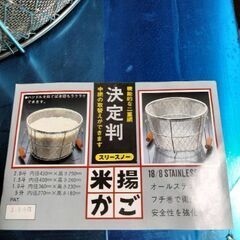 米場かご(未使用)取引予定者様決まりました！の画像