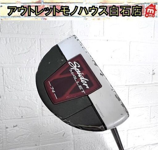テーラーメイド Taylormade スパイダー マレット 74 パター Spider MALLET 傷み多め ☆ 札幌市 白石店
