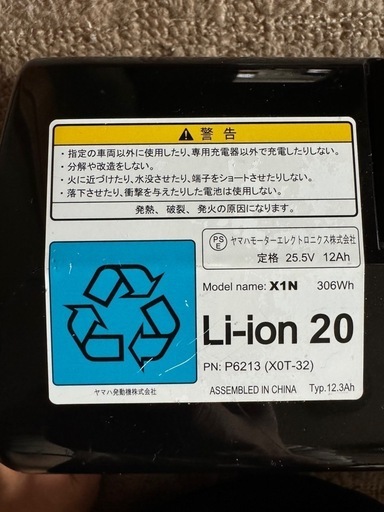 電動自転車　バッテリー　型番　PN: P6213 (XOT-32)