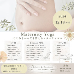 こころとこころとからだを整えるマタニティヨガ