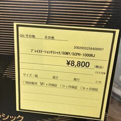 ★ジモティー割あり★sony/ﾌﾟﾚｲｽﾃ-ｼｮﾝｸﾗｼｯｸ/クリ-ニング済み/HG-3913の画像