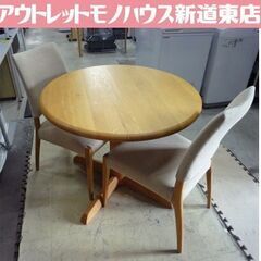 ラウンドテーブル 2Pダイニングセット テーブル直径90cm ナ...