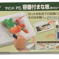 キャンプ用まな板