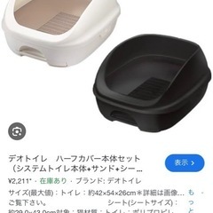 デオトイレ猫2個（1個ずつでもOK）の画像