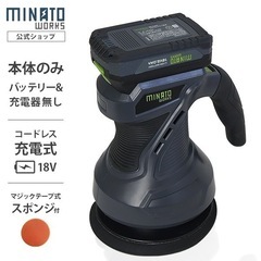 【期間限定値引き！】ミナト 18V充電式 電動ポリッシャー PO...