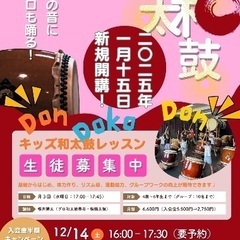 和太鼓教室🥁体験会