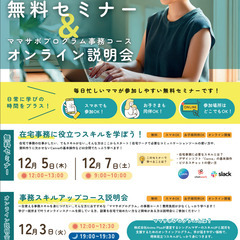 在宅で副業・本業をやりたい！シングルマザーさんの在宅ワークを応援...