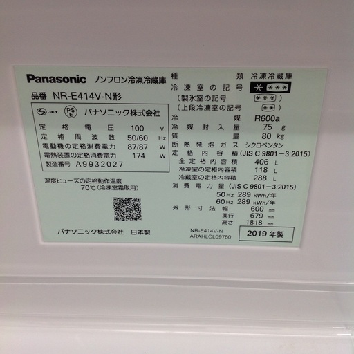「ジモティー見た」で5％OFF！【5ドア冷凍冷蔵庫】5ドア冷凍冷蔵庫 Panasonic　ﾊﾟﾅｿﾆｯｸ NR-E414V-N 2019年製 406L:シャンパン